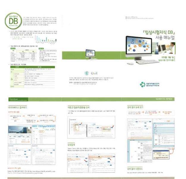 식품의약품 안전처 제작 홍보용 팜플렛