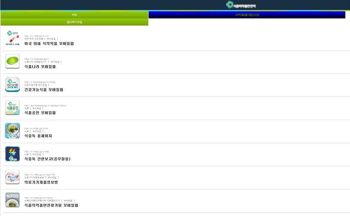 식약처 홍보 활동: 모바일 웹
