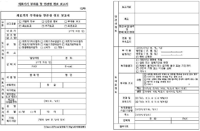 의료기기 부작용 등 안전성 정보 보고서 양식