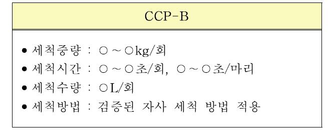 세척 공정 현황