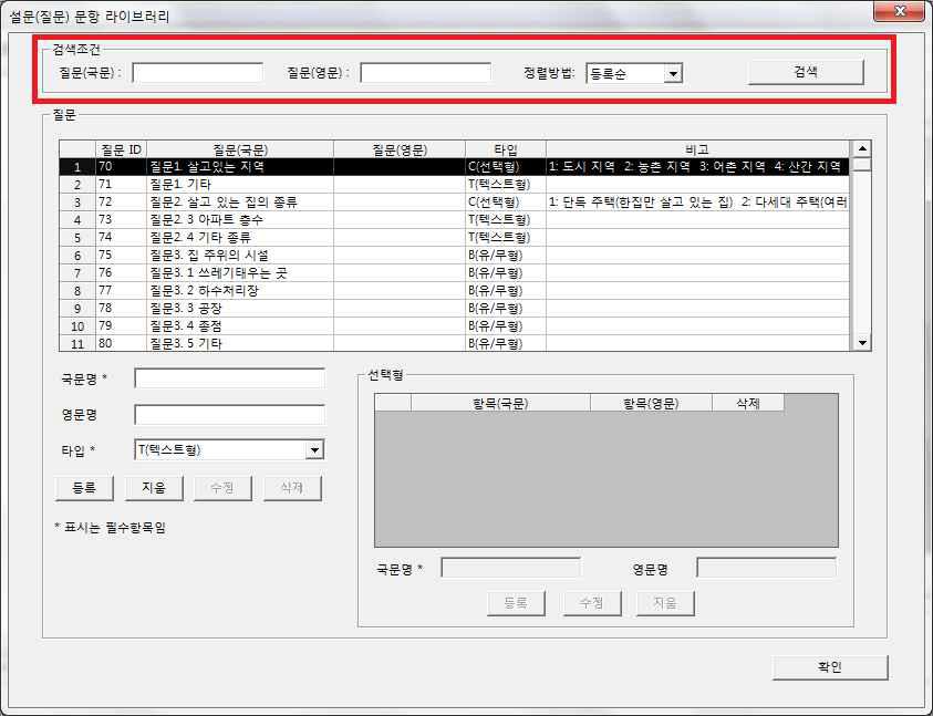 설문(질문) 문항 검색