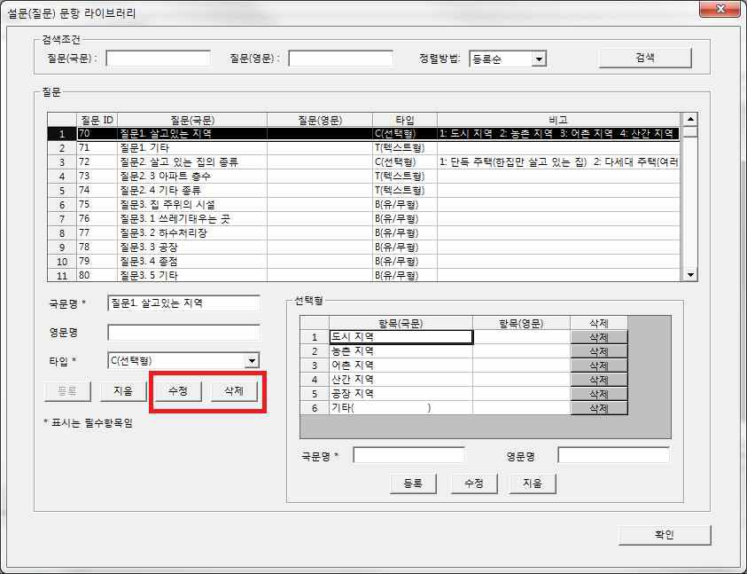 설문 문항 수정, 삭제