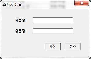 조사폼 등록 대화상자