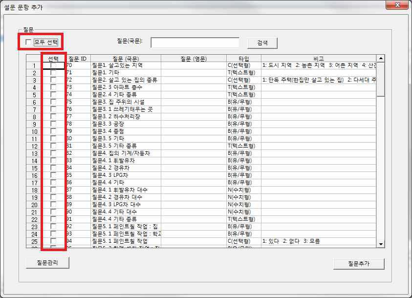 설문 문항 추가 대화상자