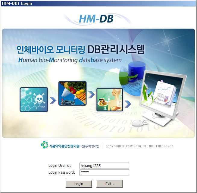 HM-DB시스템 초기화면