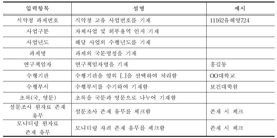 과제등록을 위한 기초정보