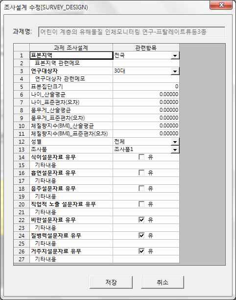 조사설계내역 정보설정 대화상자