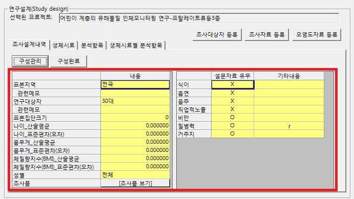 조사설계 수정내역이 반영된 연구설계