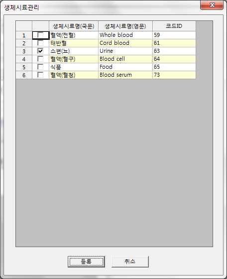 생체시료관리 선택 대화상자
