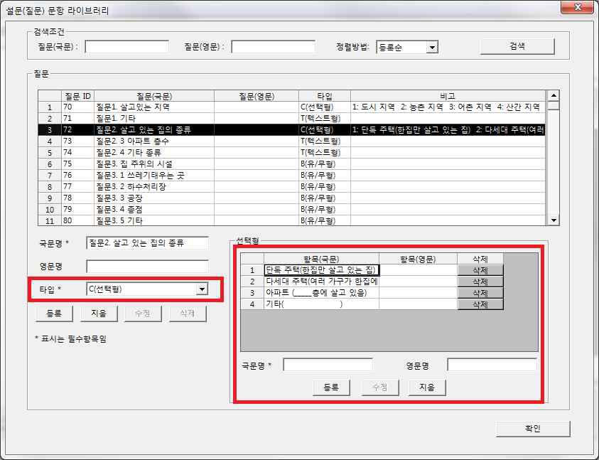 설문 유형이 선택형인 경우