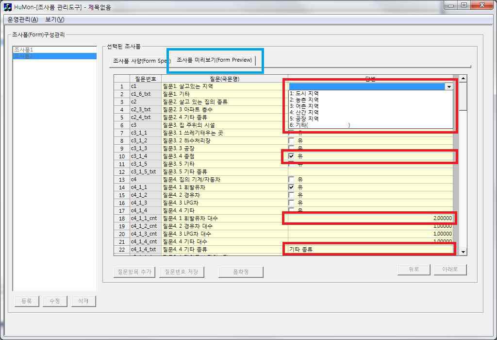 조사폼 미리보기 화면 구성