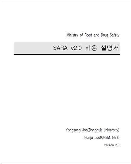 SARA v2.0 매뉴얼