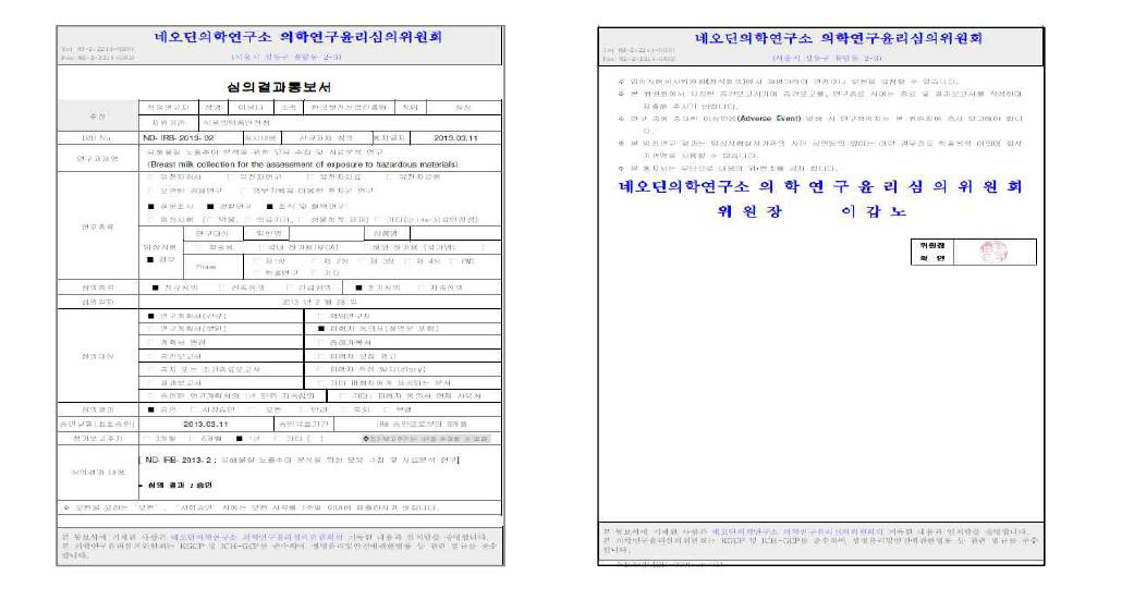 IRB 심의결과 통보서