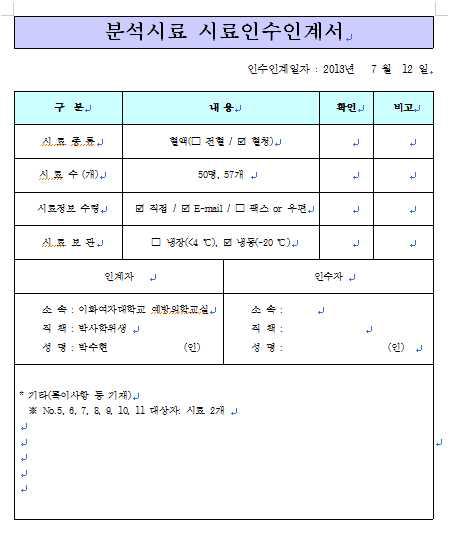 분석시료 인수인계서