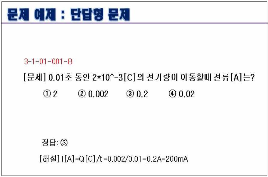 단답형 문제 예제