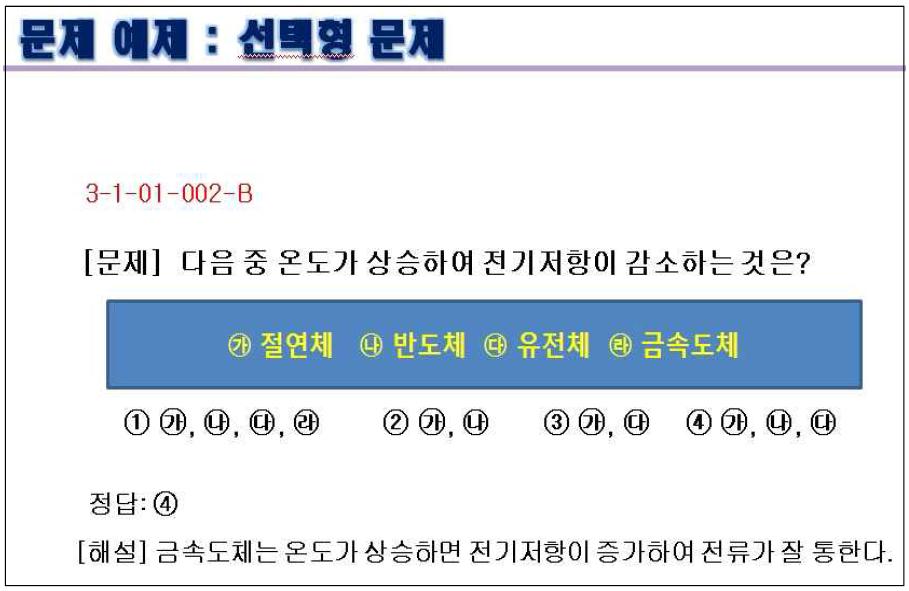 선택형 문제 예제