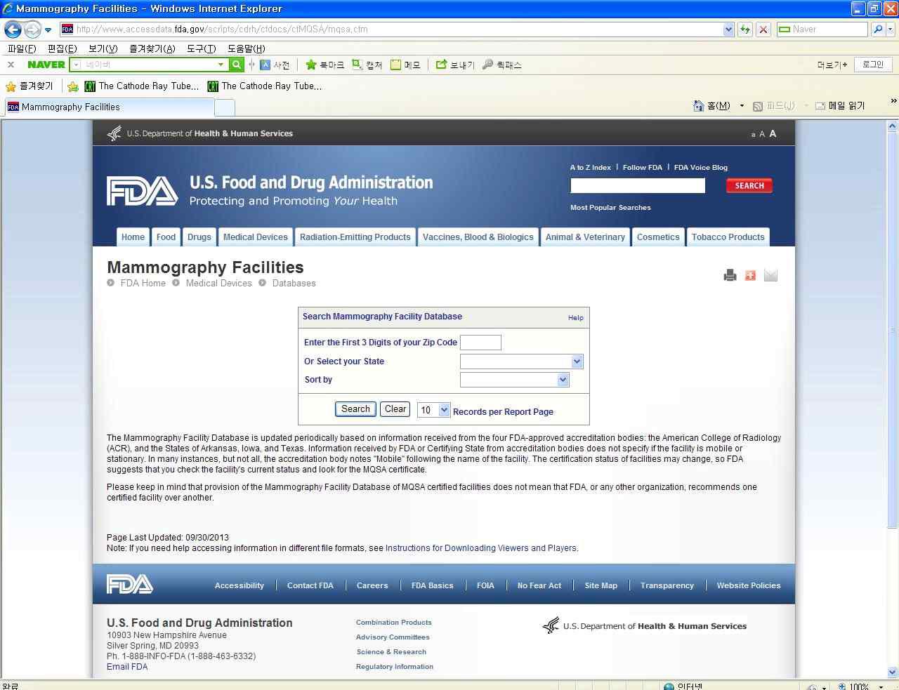 FDA 승인인증 시설 검색 창