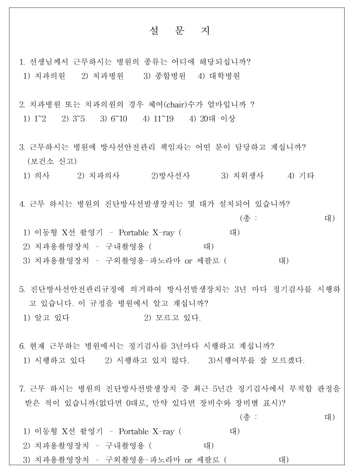 치과 병·의원용 설문지 내용