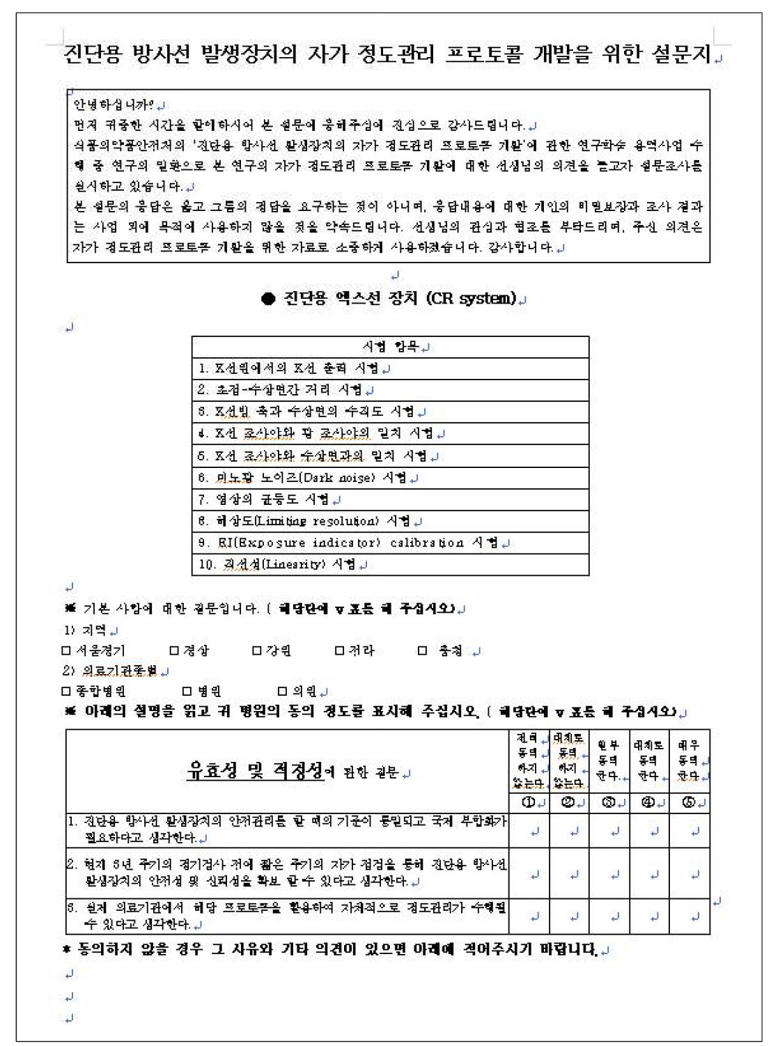 설문평가의 설문지 (1)