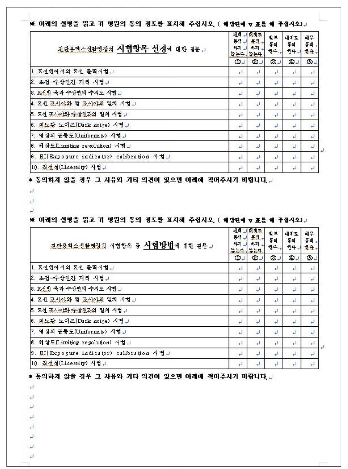 설문평가의 설문지 (2)