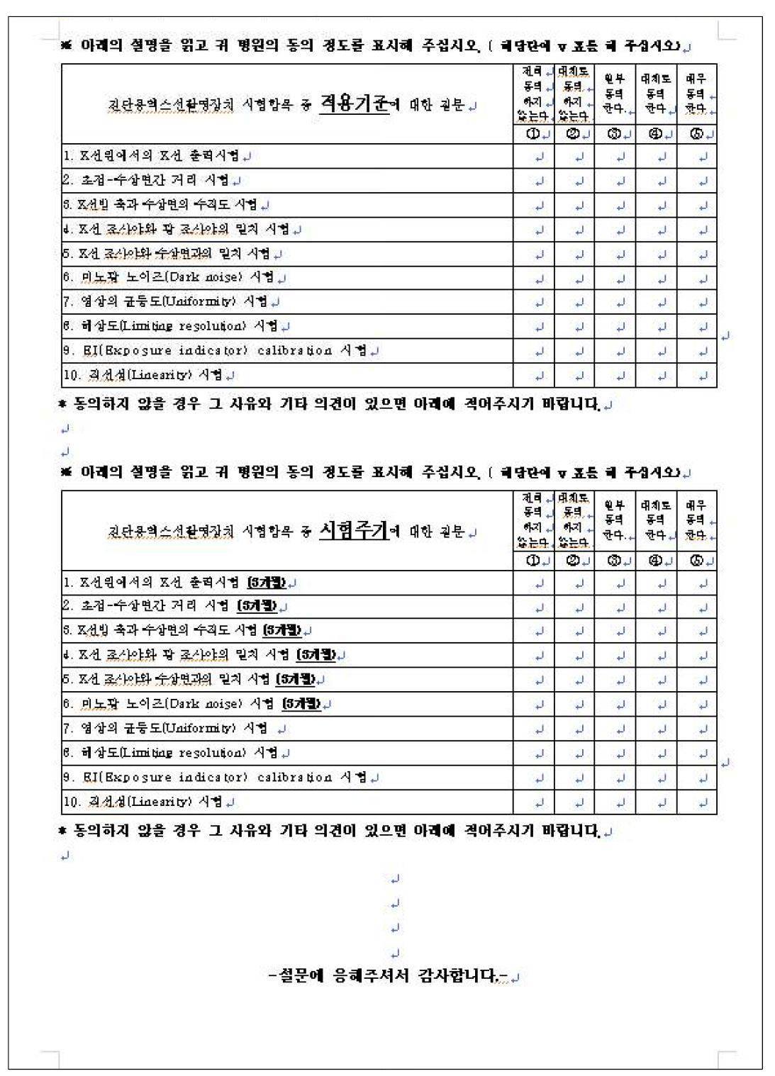 설문평가의 설문지 (3)