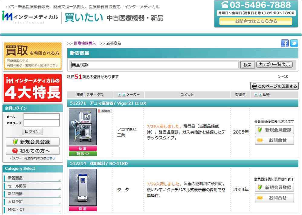 일본 중고의료기기 판매업체 사이트(인터메디컬) 화면.