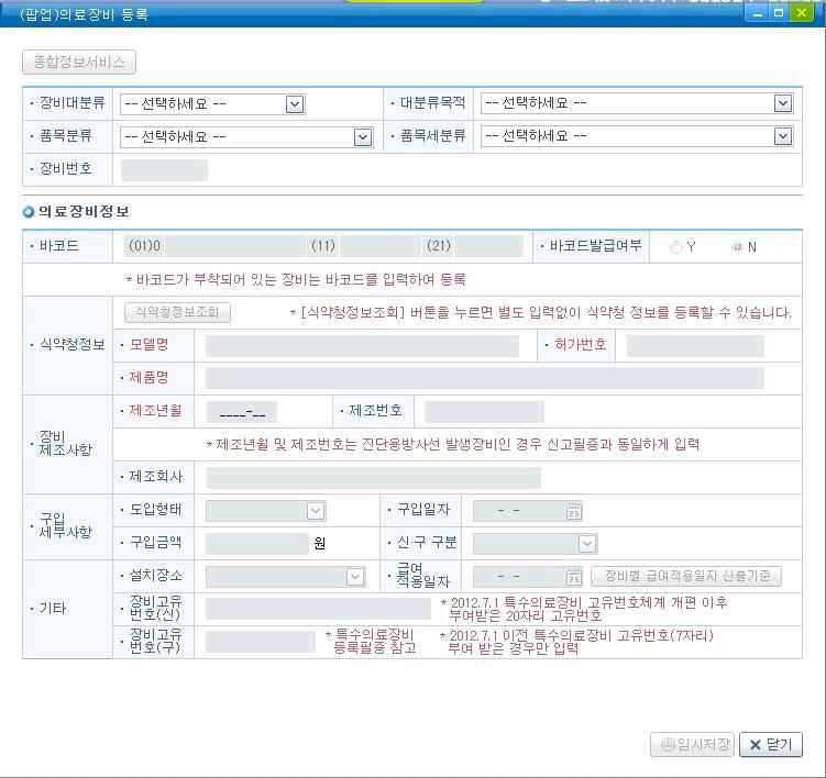 건강보험심사평가원 의료장비 신규 등록 화면,