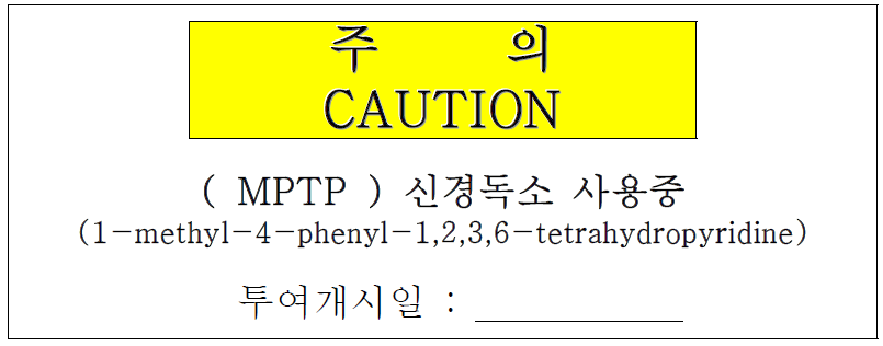 사육케이지 부착용 주의 표지