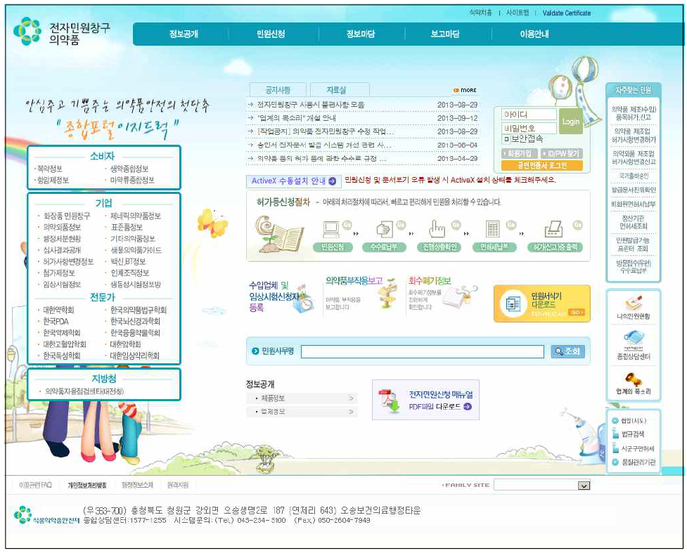의약품 전자민원창구 홈페이지 화면