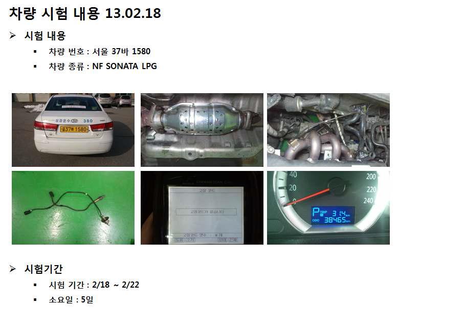 15호차 2차 시험차량 촉매 교체 사진