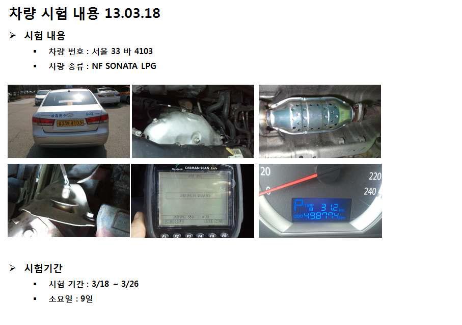 13호차 2차 시험차량 촉매 교체 사진