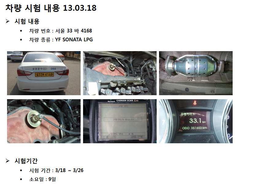 5호차 2차 시험차량 촉매 교체 사진