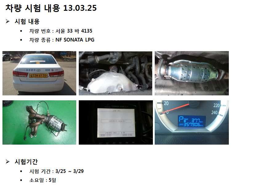 4호차 2차 시험차량 촉매 교체 사진