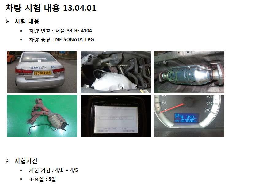 14호차 2차 시험차량 촉매 교체 사진