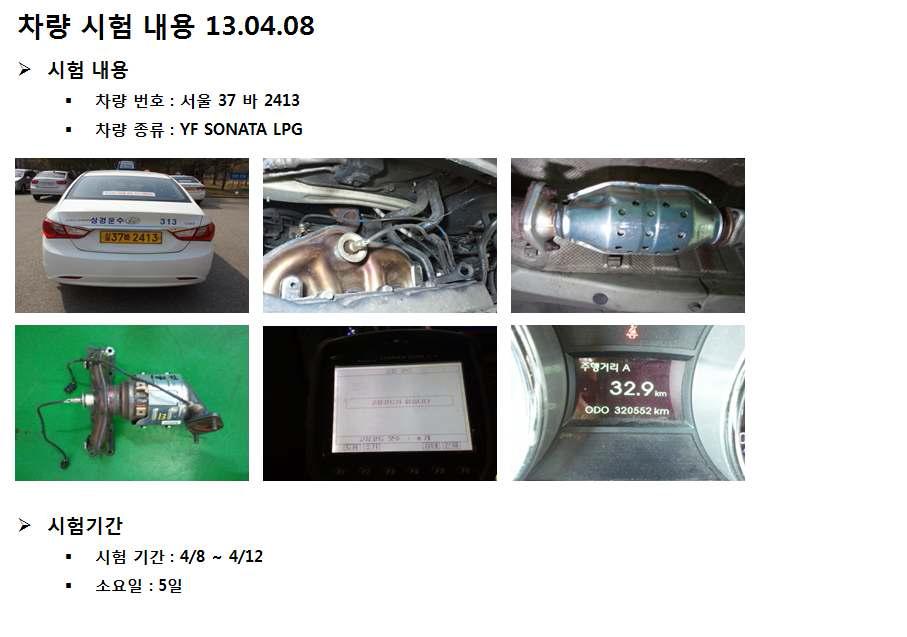 12호차 2차 시험차량 촉매 교체 사진