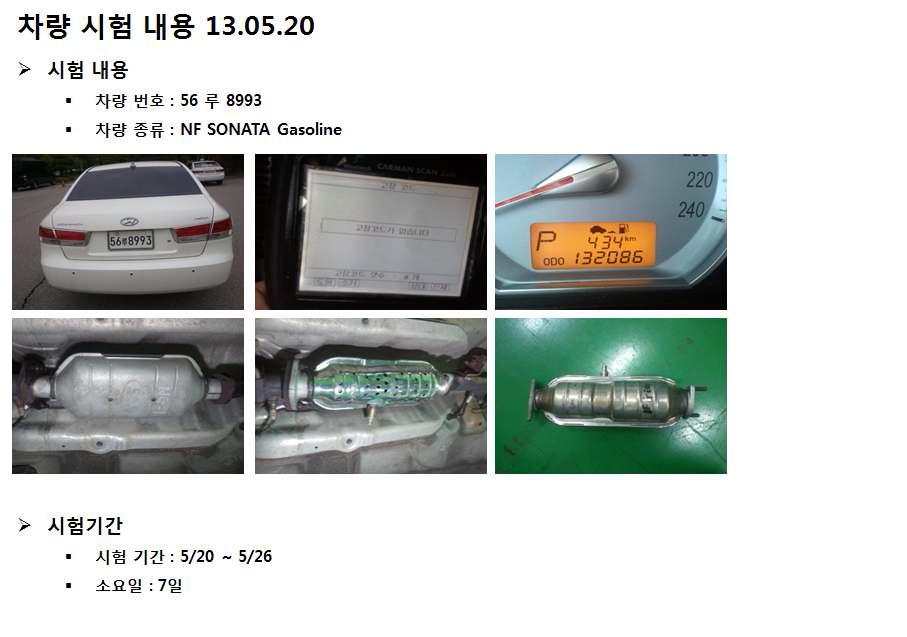 2호차 2차 시험차량 촉매 교체 사진
