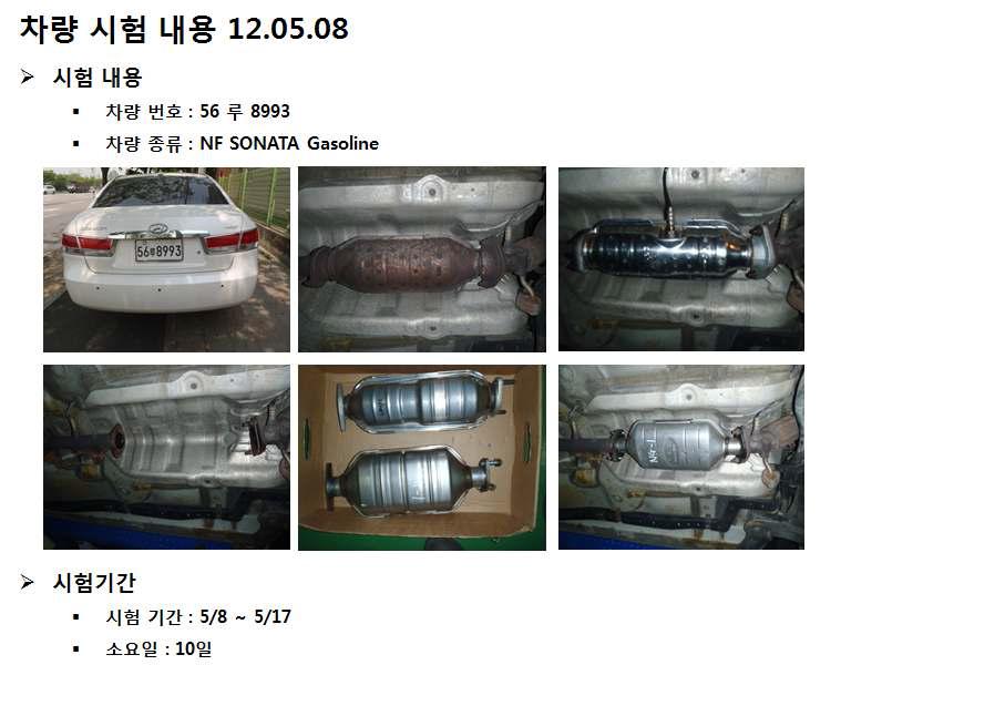 2호차 시험차량 촉매 교체 사진