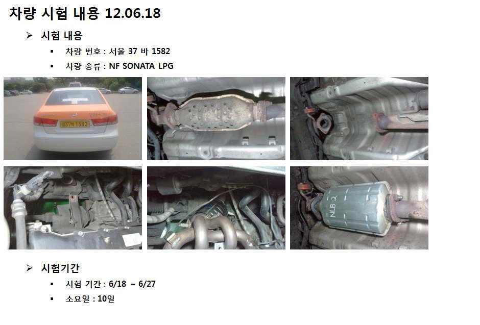 11호차 시험차량 촉매 교체 사진