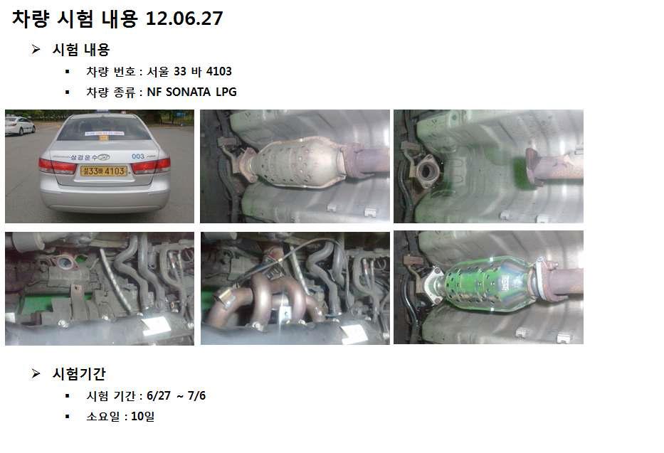 12호차 시험차량 촉매 교체 사진