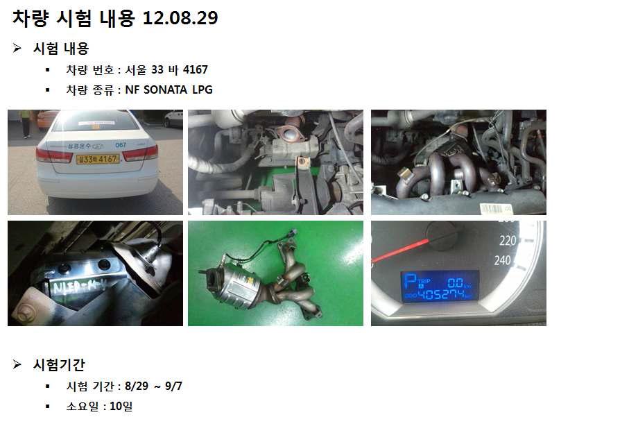 25호차 시험차량 촉매 교체 사진