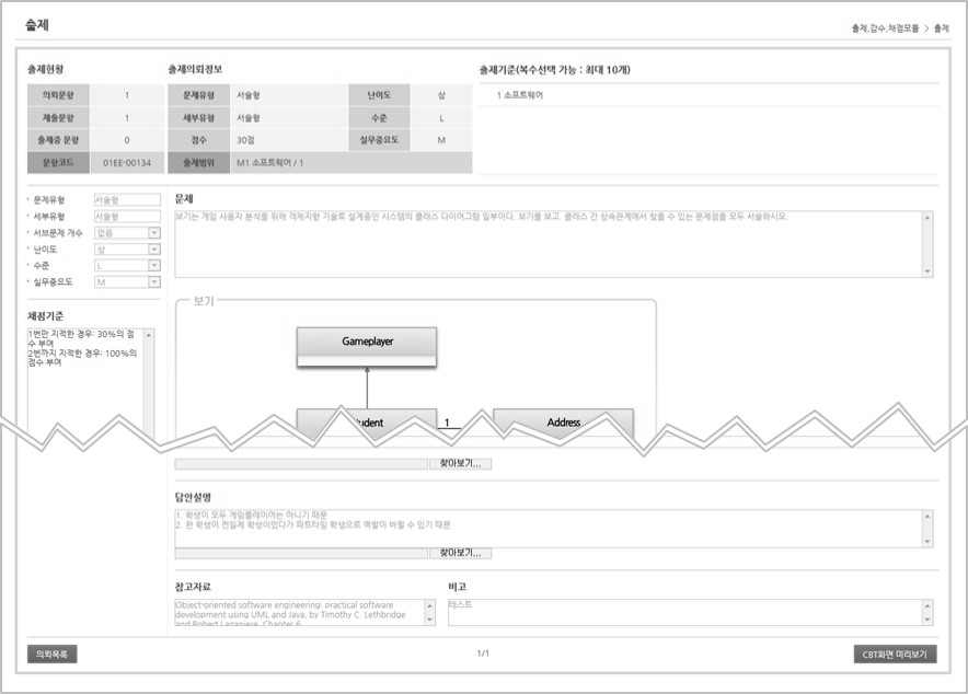 출제‧채점시스템: ‘주관식 서술형 출제’ 화면