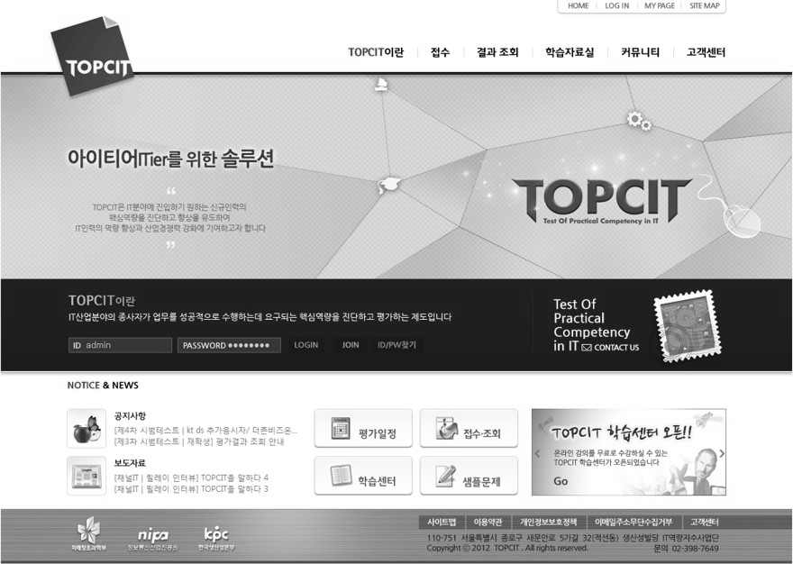 TOPCIT웹사이트: 홈페이지
