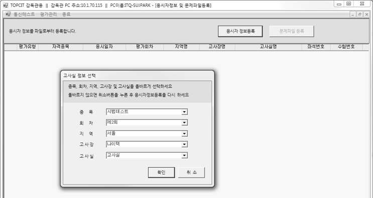 감독관용 CBT 모듈: 고사장 정보 선택 화면