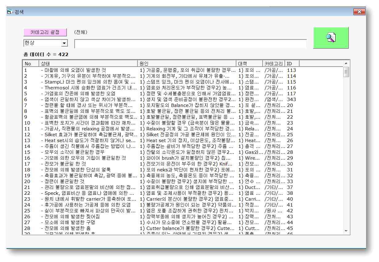 불량분석 422종 DB 검색 결과화면