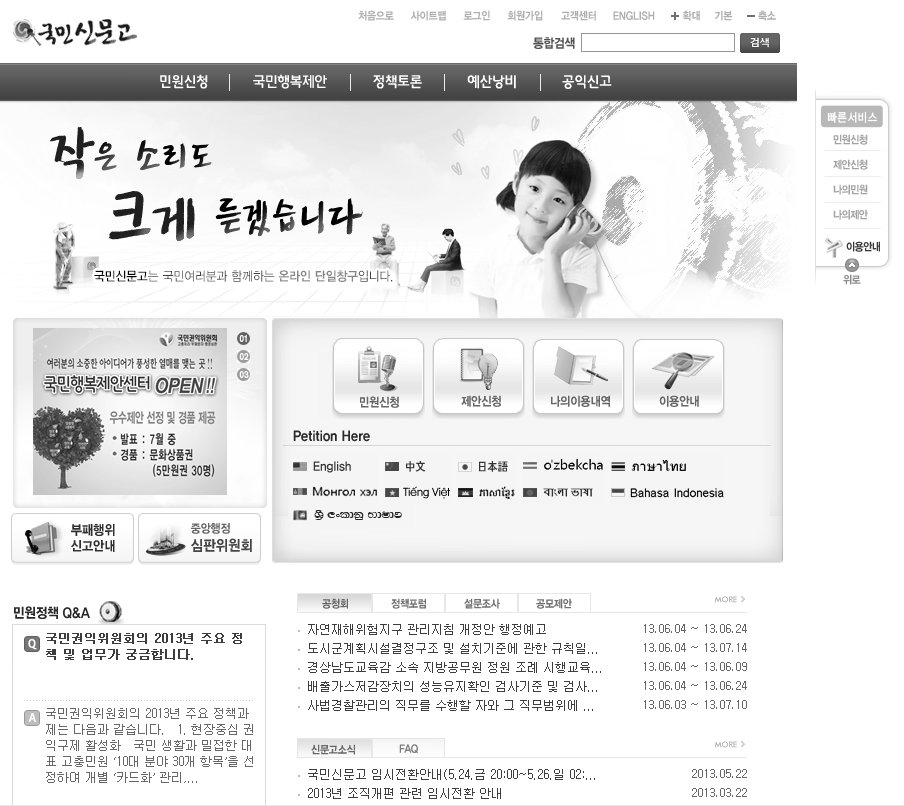 국민신문고 홈페이지 메인화면