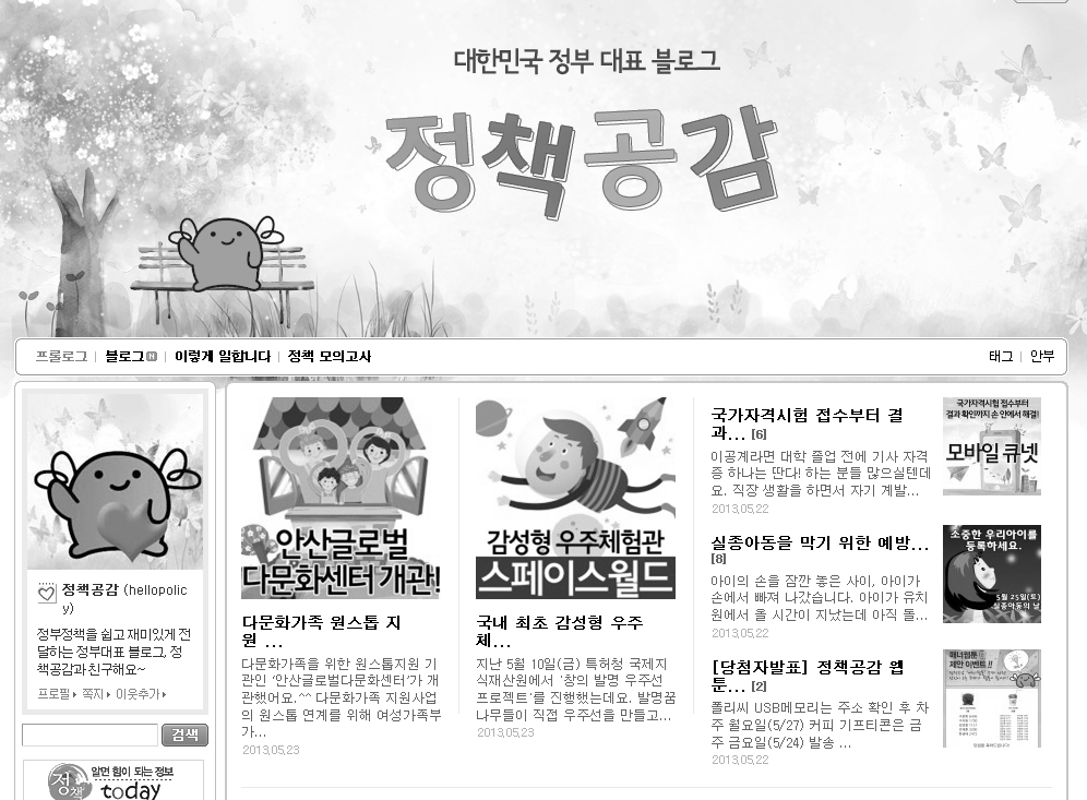 정책공감 블로그 메인화면