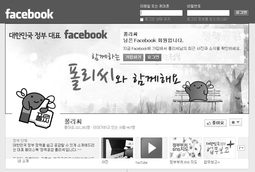 페이스북 폴리씨 메인화면