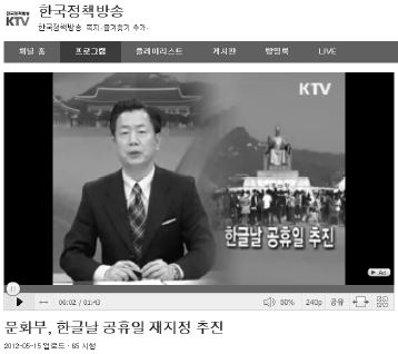 한국정책방송, 한글날 공휴일 재지정 추진 보도
