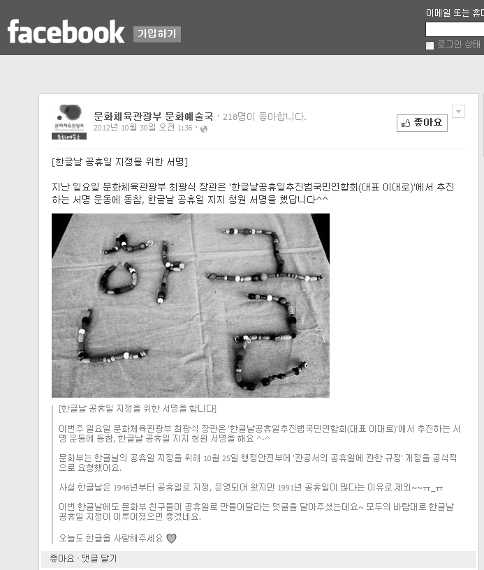 SNS를 통한 한글날 공휴일 지정 홍보