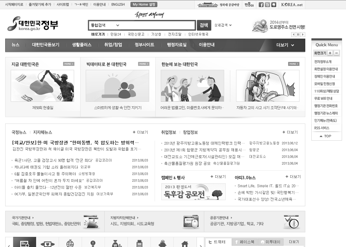 대한민국 정부포털 홈페이지 메인화면